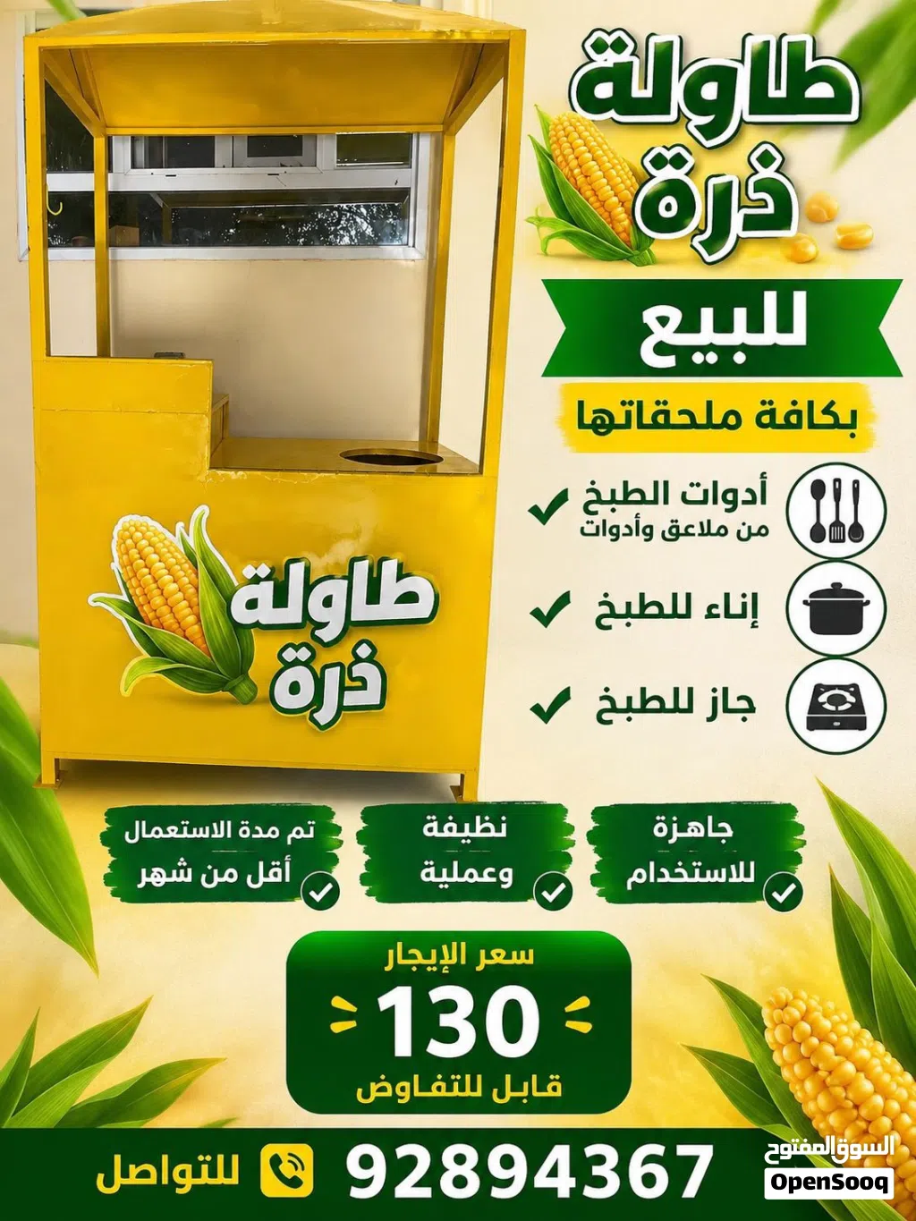 بيع طاوله فقط