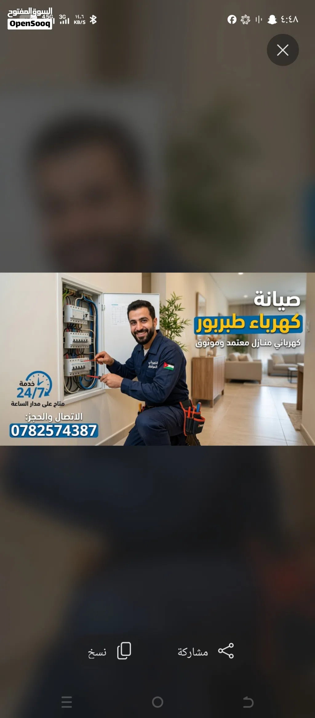 كهرباء عامي خدمات 24ساعة دخل عمان