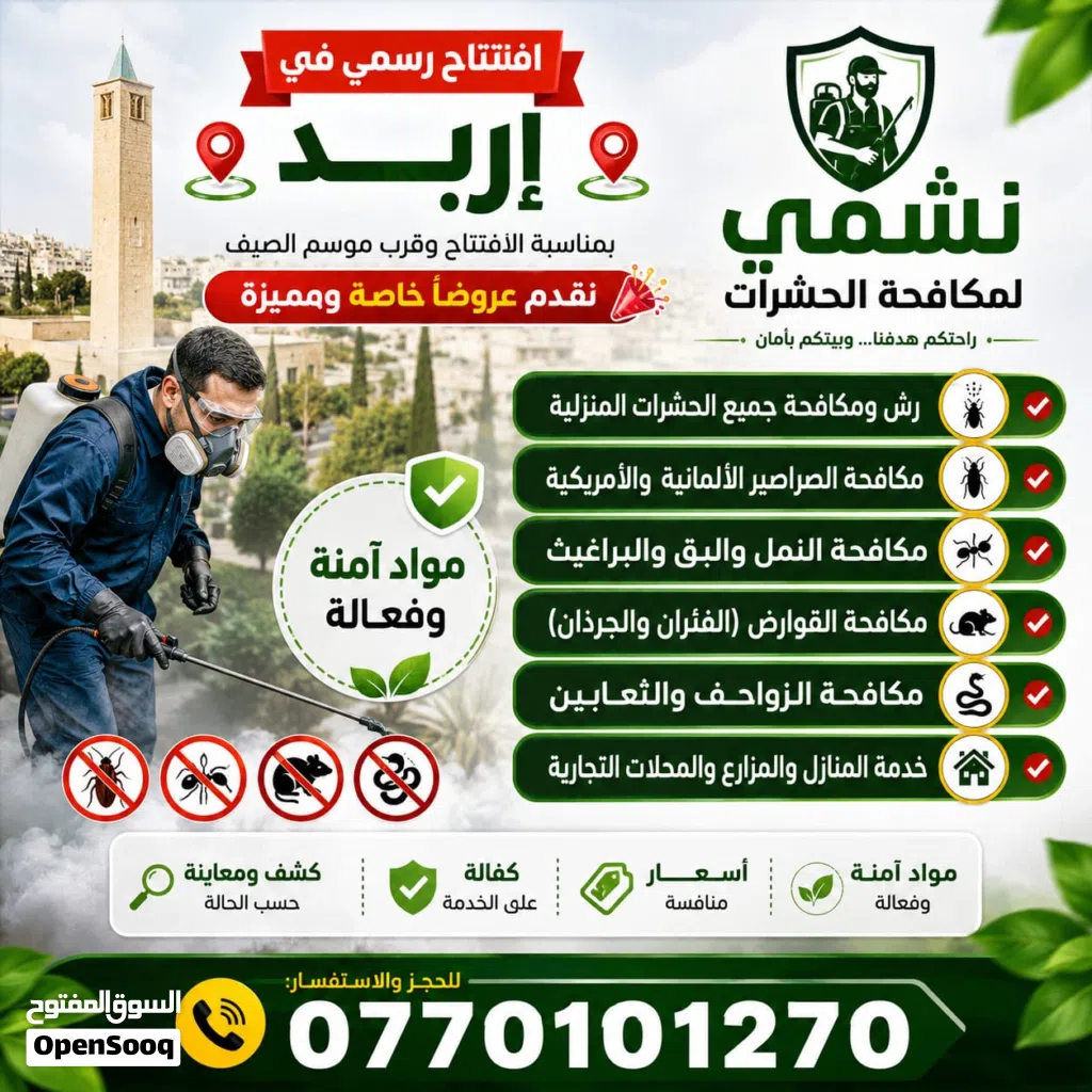 نشمي لمكافحة الحشرات