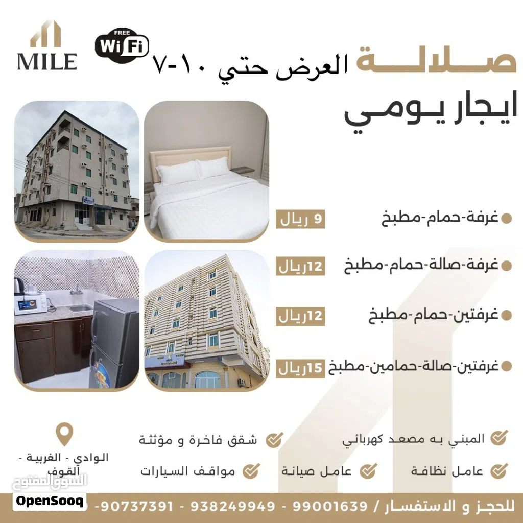 أسعار تبدأ من 9 ريال عروض حصرية