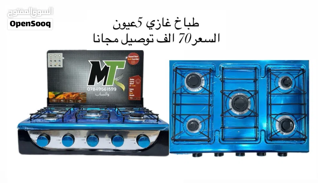 طباخ غازي 5 عيون
