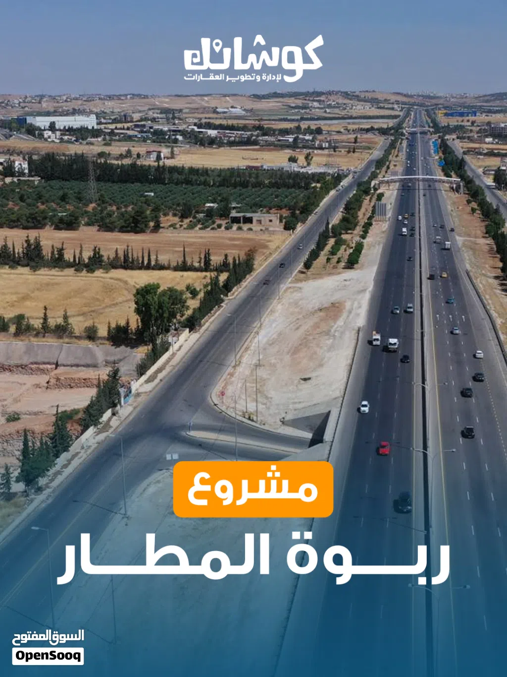اراضي سكنية استثمارية مقابل مطار الملكة علياء من المالك مباشرة في منطقة الصلاحية