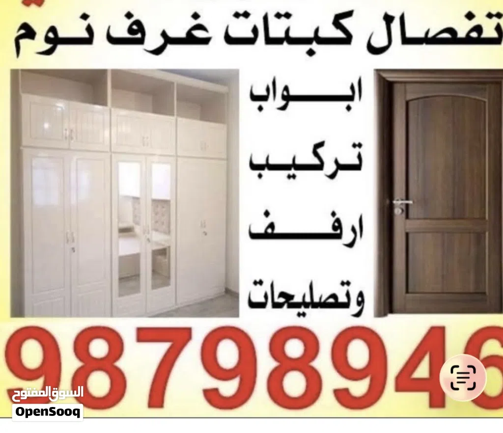 تفصال كبتات وغرفة النوم جميع المناطق الكويت