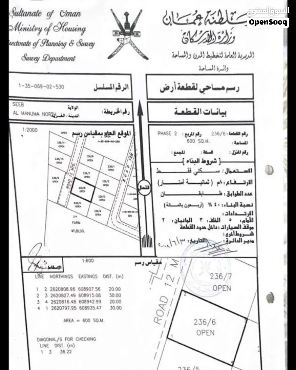 أرض سكنية في المنومة
