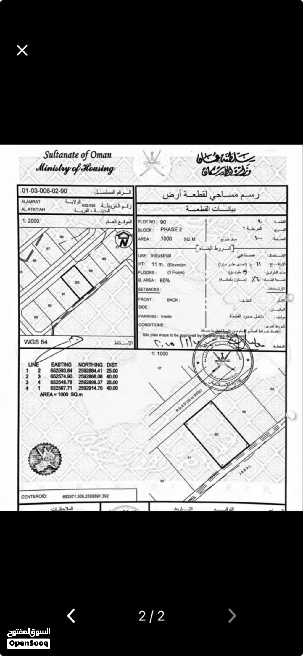 أرض صناعية في العامرات