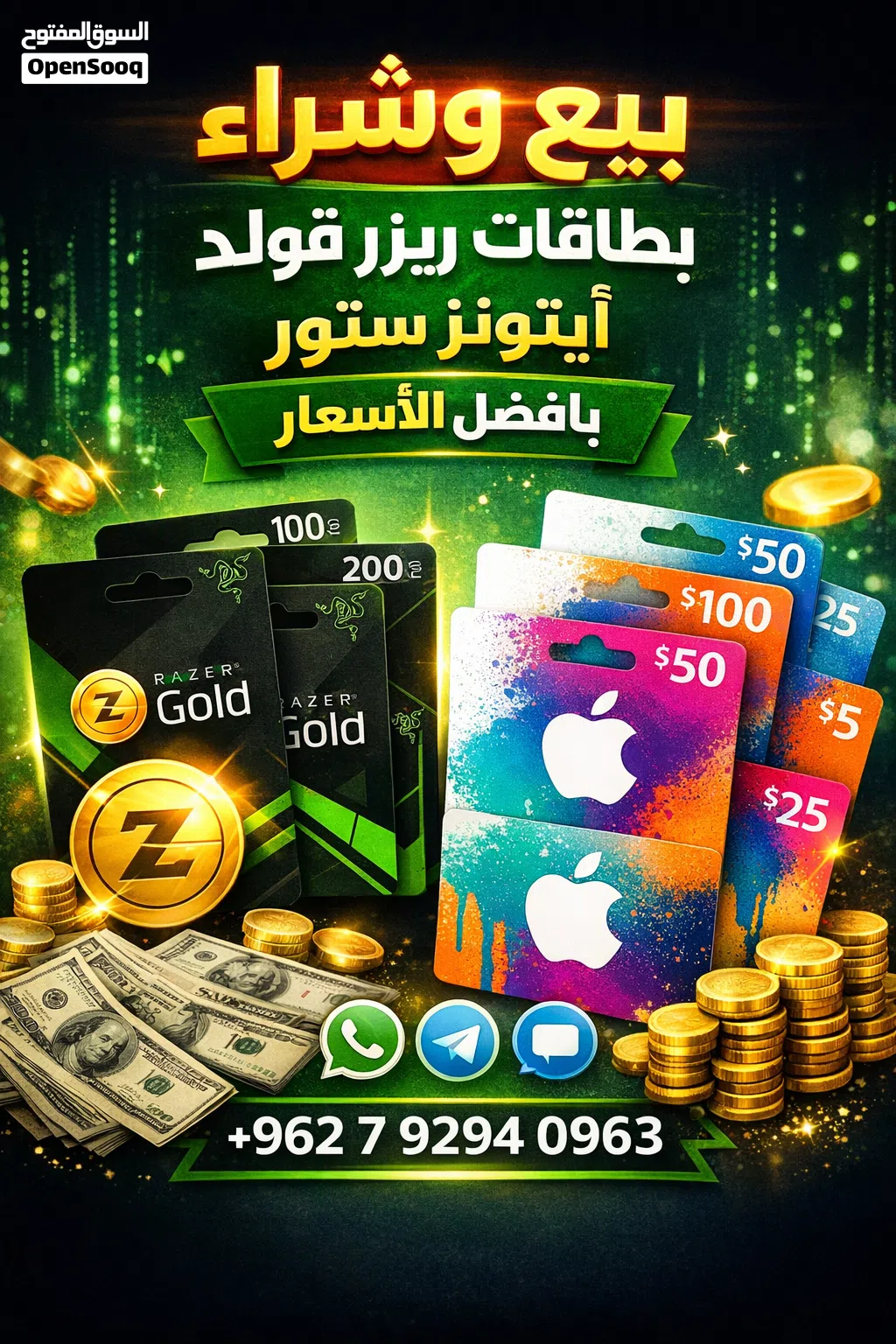 بطاقات ريزر قولد ايتونز