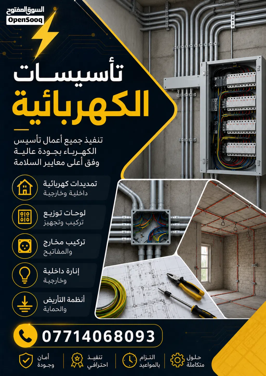 خدمات التأسيسات الكهربائية