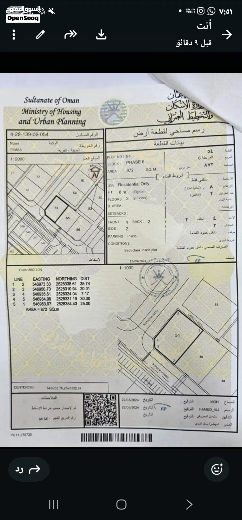 أرض سكنية للبيع في طيمسا بجانب المدرسة الهندية مساحتها 872م