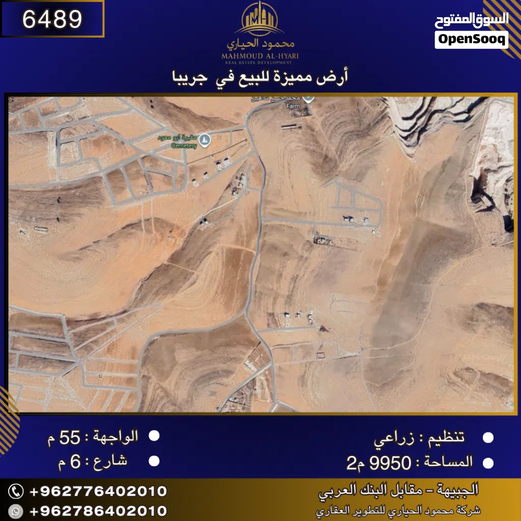إعلان رقم (6489) أرض مميزة للبيع في جريبا / 9950 م2