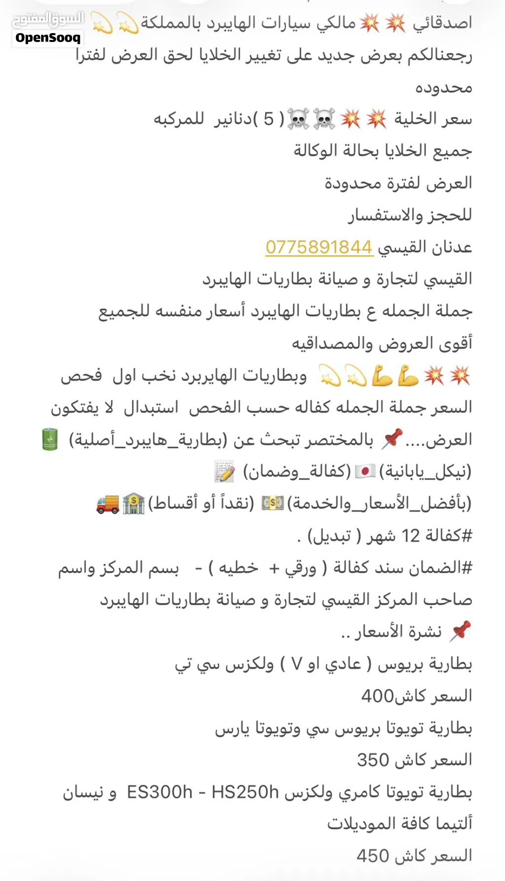 تجارة وصيانة بطاريات الهايبرد