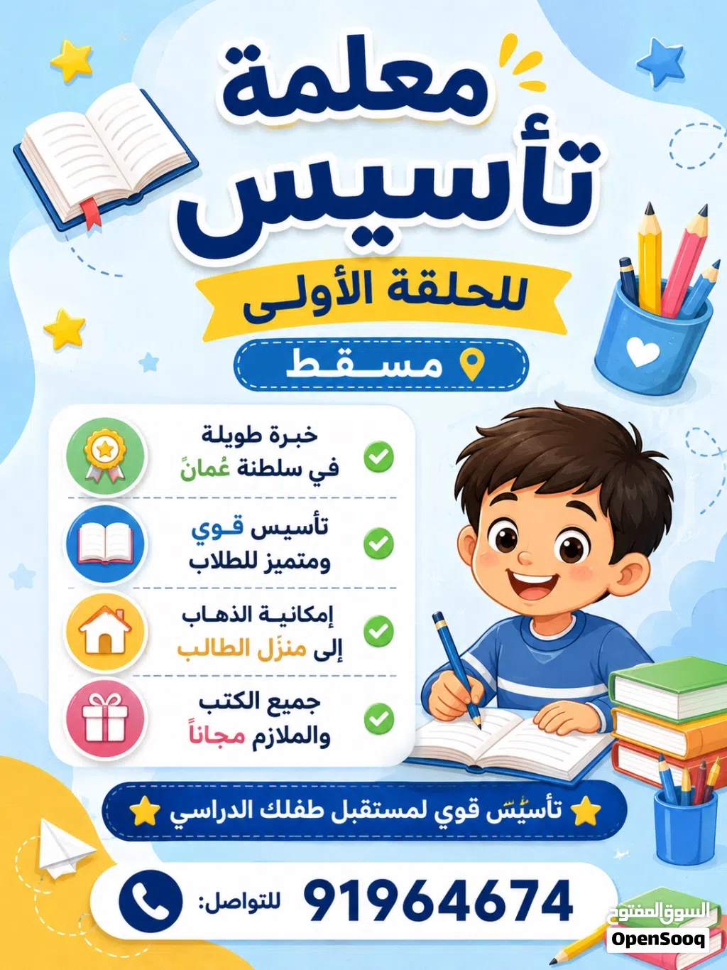 معلمة تاسيس