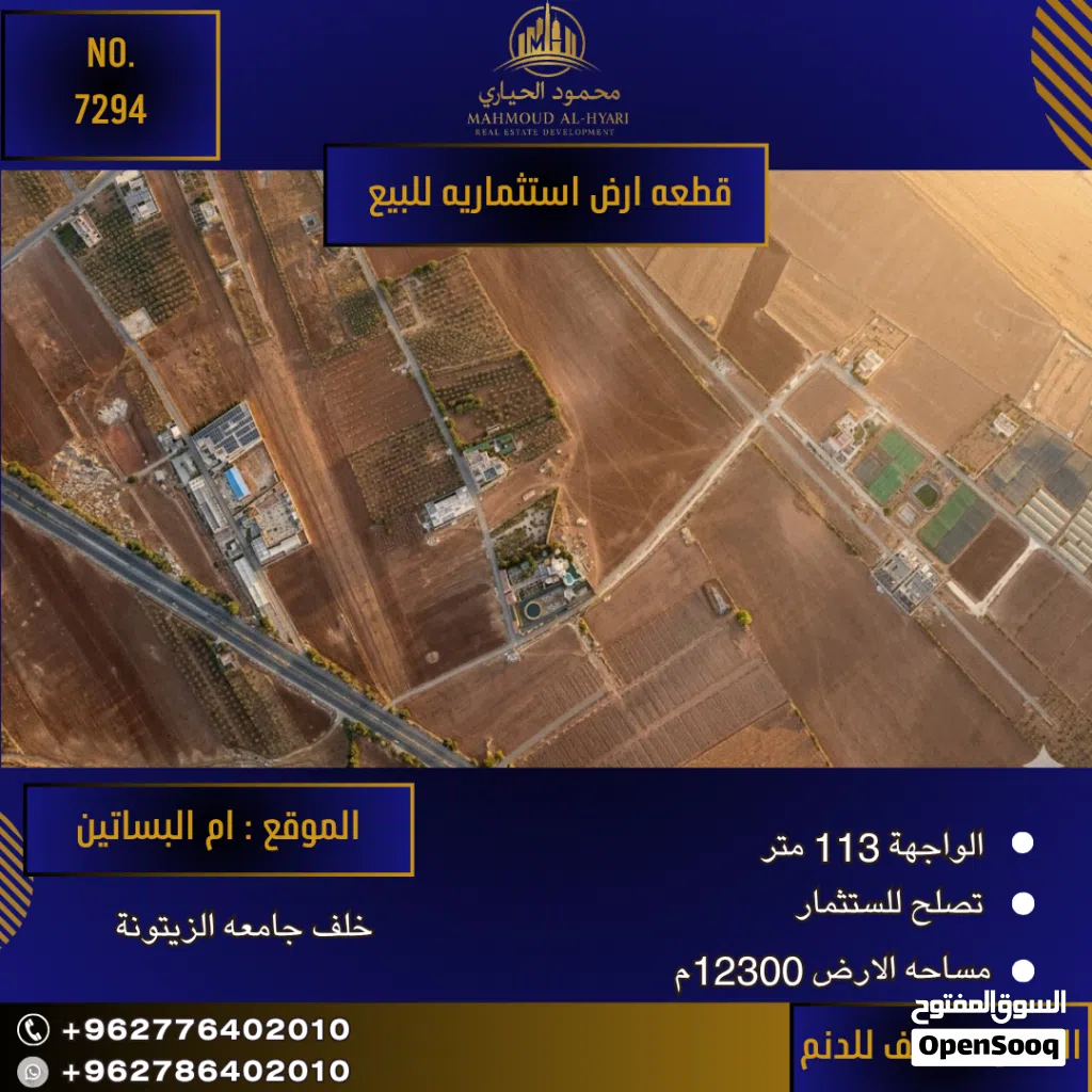 إعلان رقم (7294) فرصة استثمارية ذهبية في أم البساتين – وجهتك القادمة للنجاح!