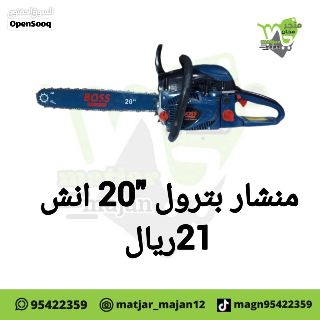منشار خشب يعمل بترول 20انش BOSS