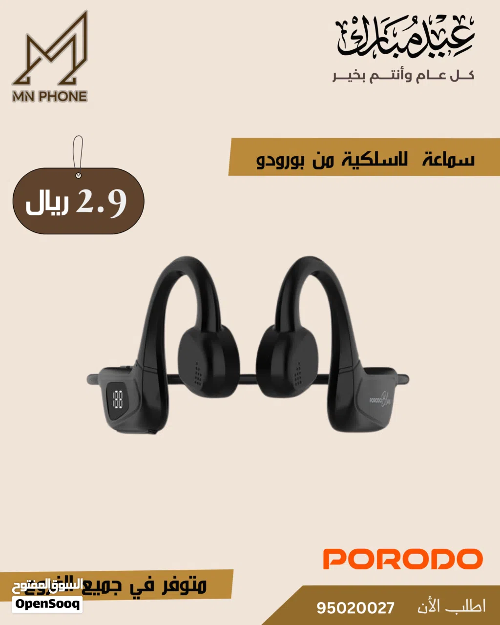 سماعة لاسلكية اصلية من برودو