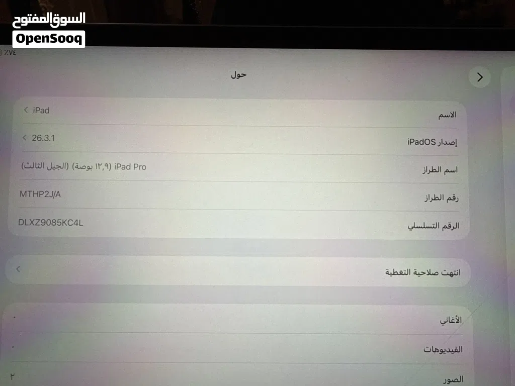 ايباد ابل برو الجيل الثالث