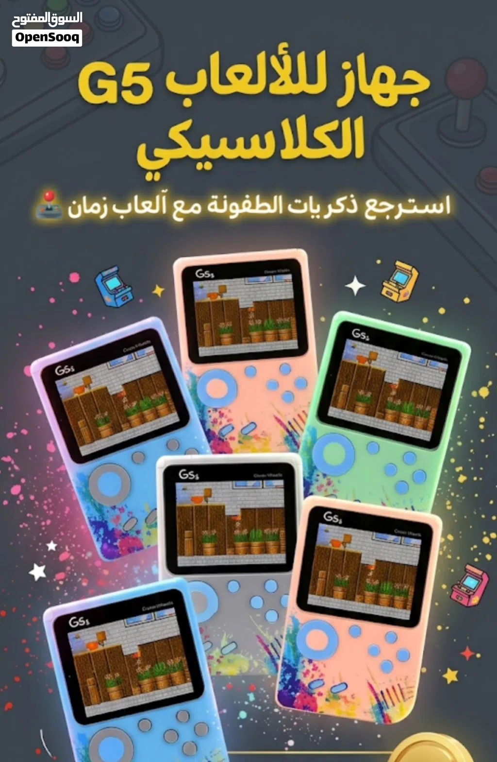 جهاز الألعاب G5 الكلاسيكي*