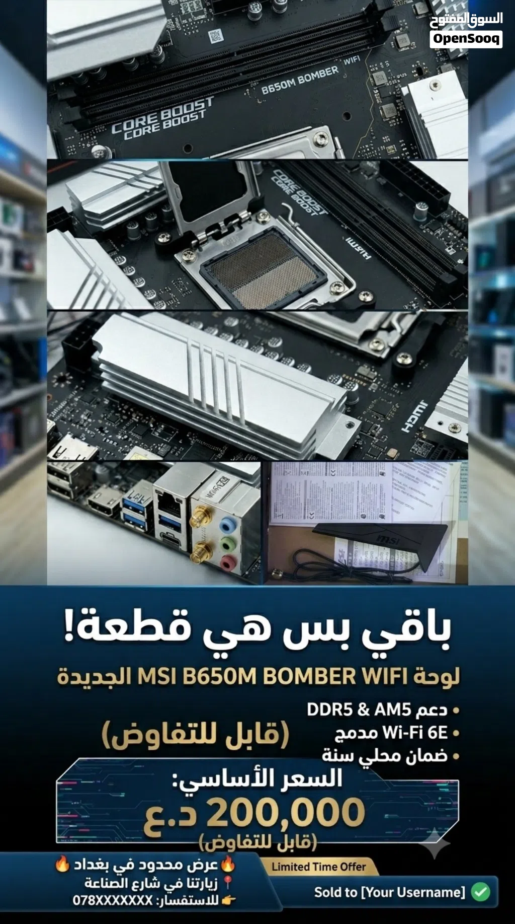 بورد b650 msi bomber البورد اوبن بوكس يعني جديده ممستخدمه تدعم DD5 ومعالجات رايزن جيل 9000