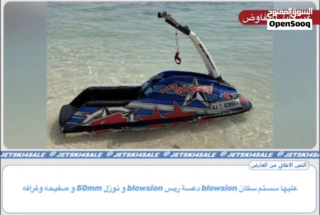 عليها سستم سكان blowsion دعسة ريس
