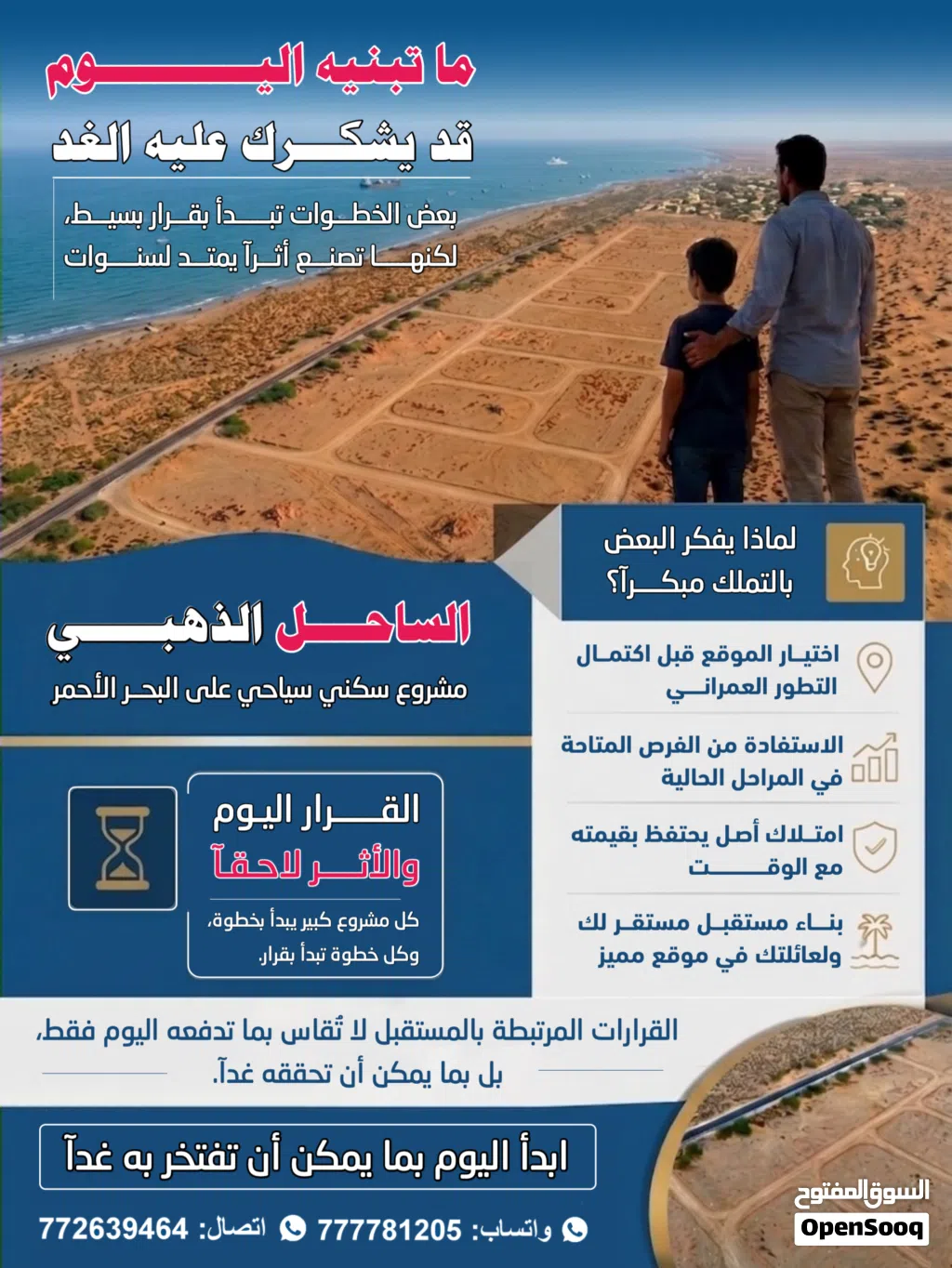 قطع أراضي سكنية ساحلية سياحية للبيع في الحديدة بالتقسيط المريح والكاش حر مضمونه تسليم فوري