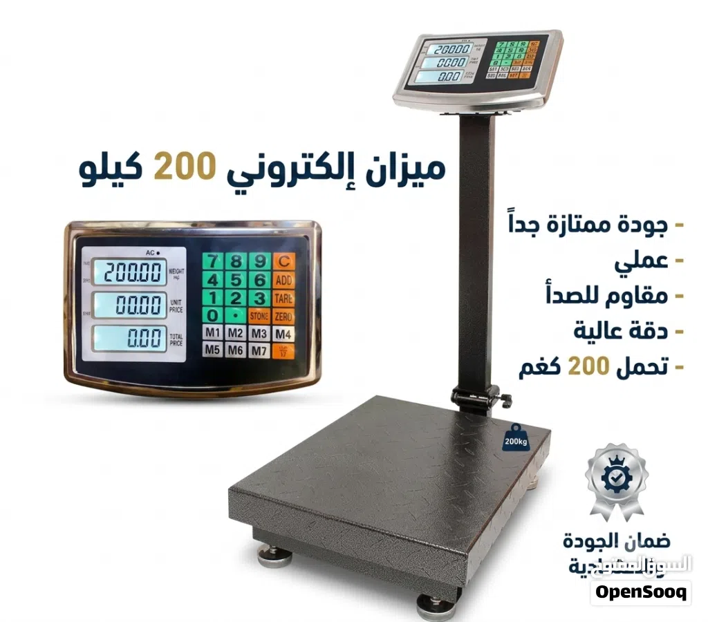 ميزان 200 كغ عملي جداً مقاوم للصدا مناسب لاي متجر