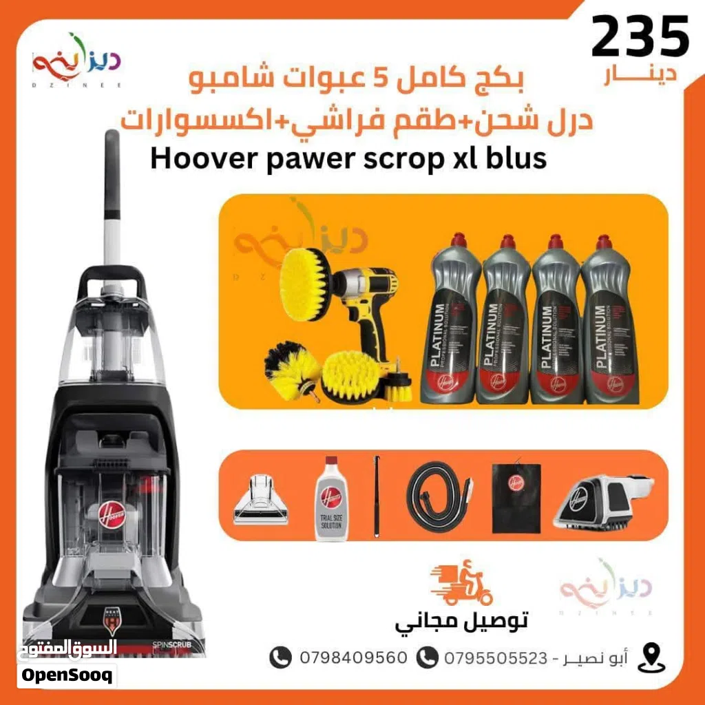 مكنسة التنظيف للسجاد والبرادي والكنب ودرل شحن لتنظيف السيراميك ..نوعها هوفر الامريكيه..جديده