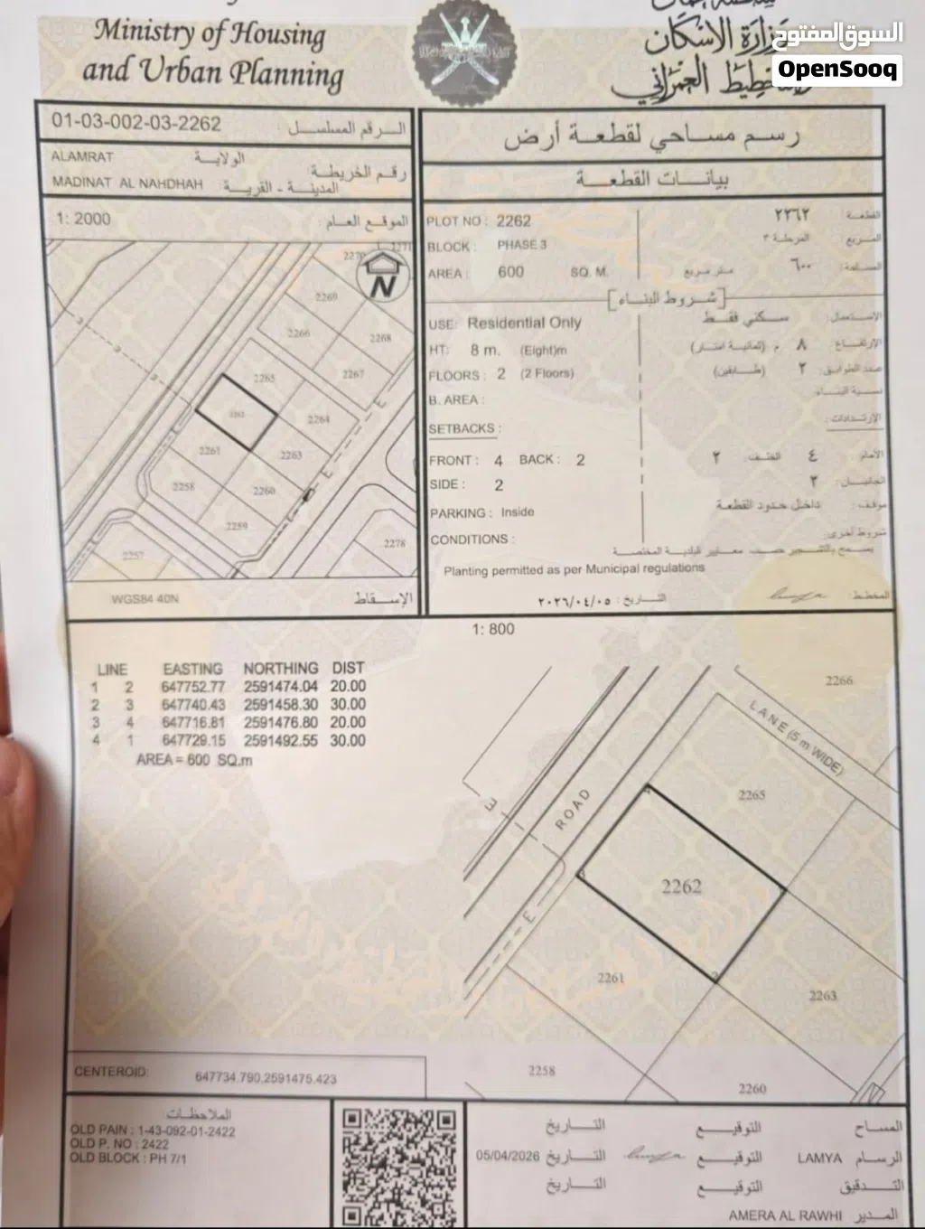 أنا المالك مدينة النهضة مربع 7/1 ثاني قطعة من الشارع