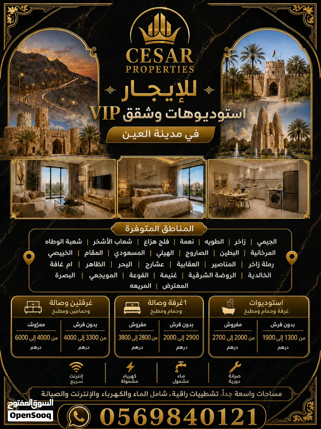 استوديوهات و شقق VIP مفروشة و غير مفروشة ضمن فلل و بنايات و مداخل خاصة بجميع مناطق العين