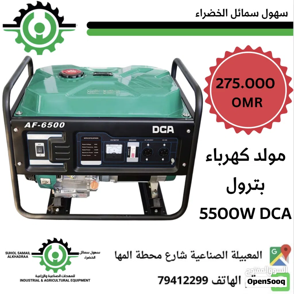ماطور جنريتر مولد كهرباء 5500 واط dca