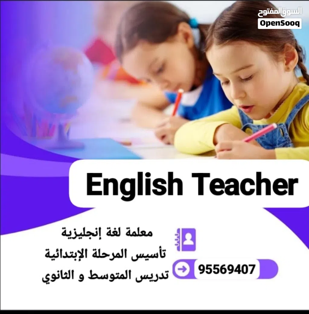 معلمة ثانوية إنجليزي في صباح الأحمد لمدارس وزارة التربية واللغات و الأكاديميات الأمريكية
