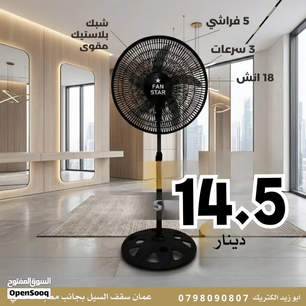 مروحة عامود