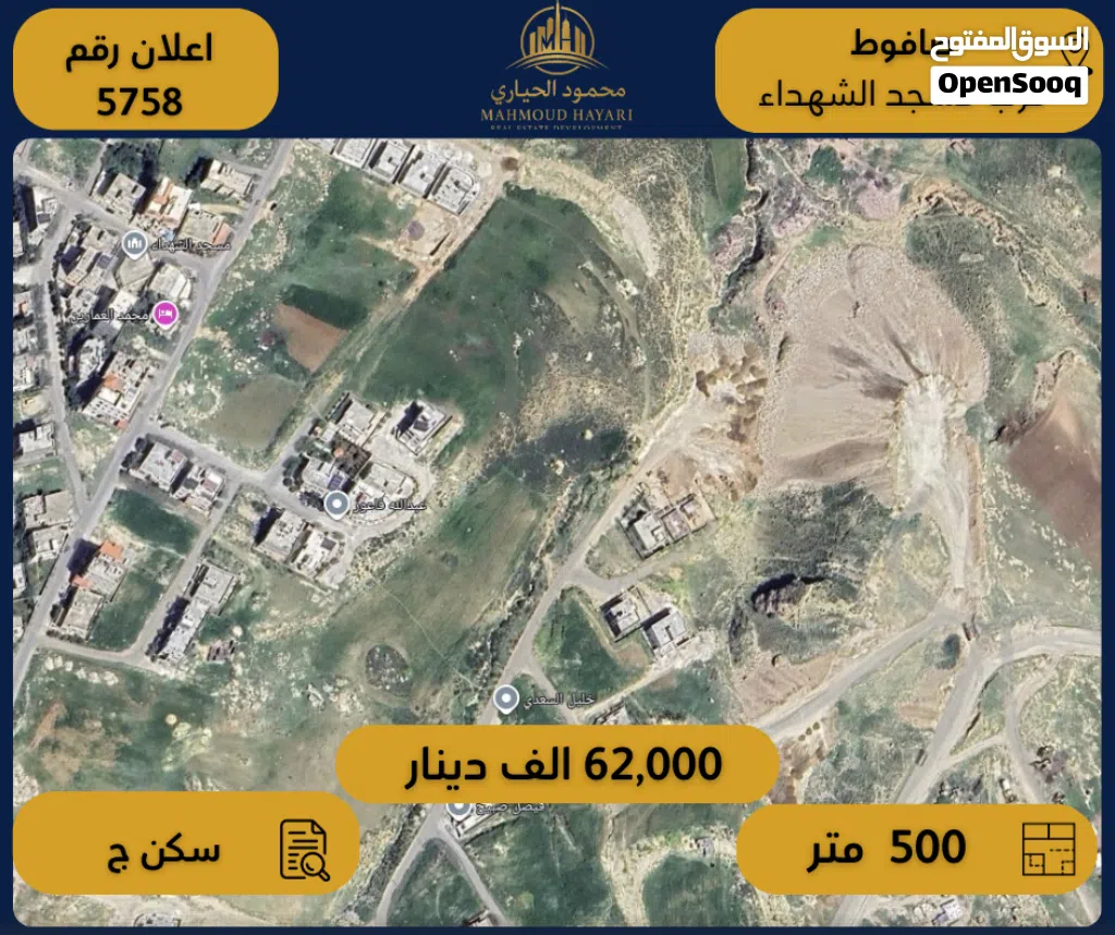 إعلان رقم (5758) أرض سكنية للبيع في صافوط / قرب مسجد الشهداء