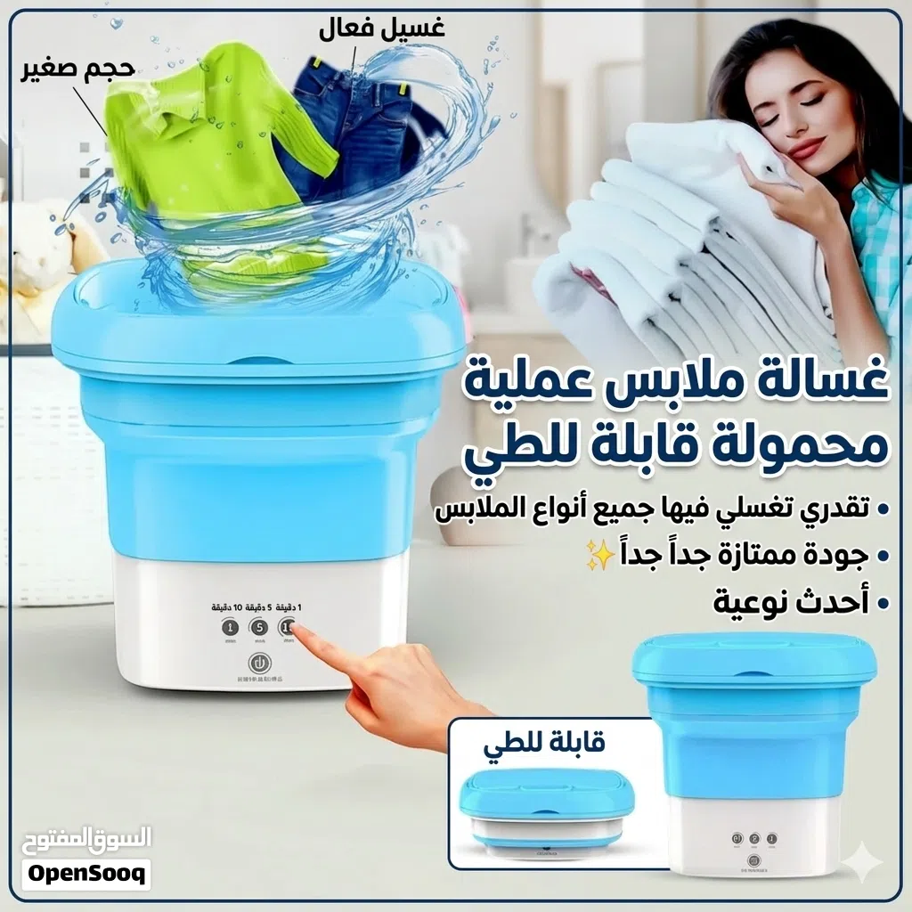 الغسالة العملية تقدر تغسل فيها اي نوع من ملابس جودة ممتازة جداً قابلة للطي