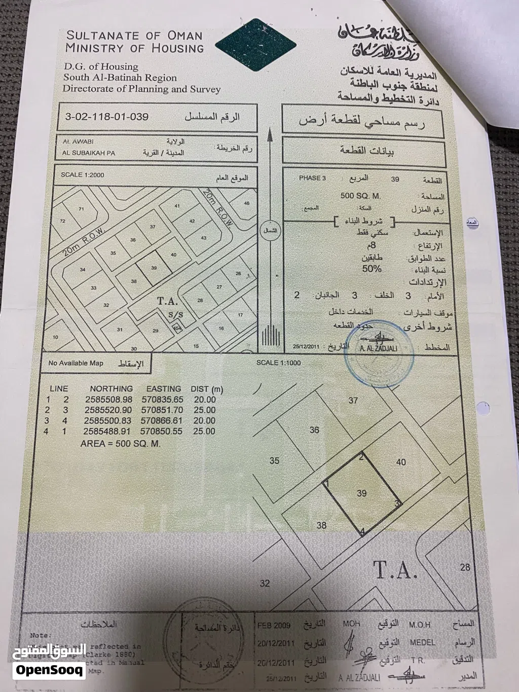 ارض للبيع جنوب الباطنه/العوابي/الصبيخاء