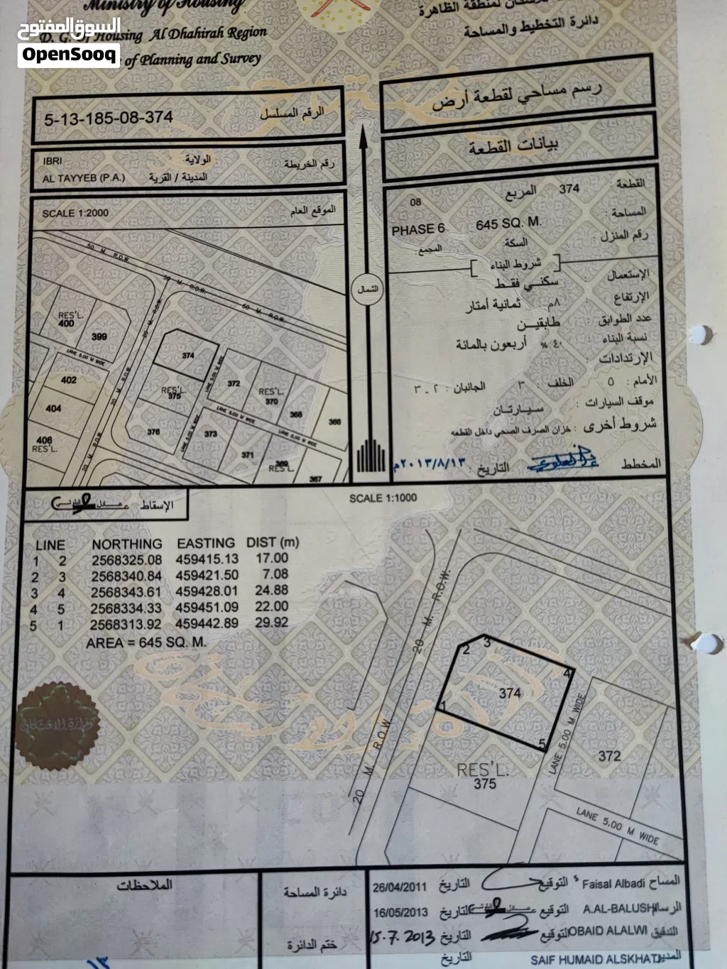 ارض سكنيه في الطيب 8