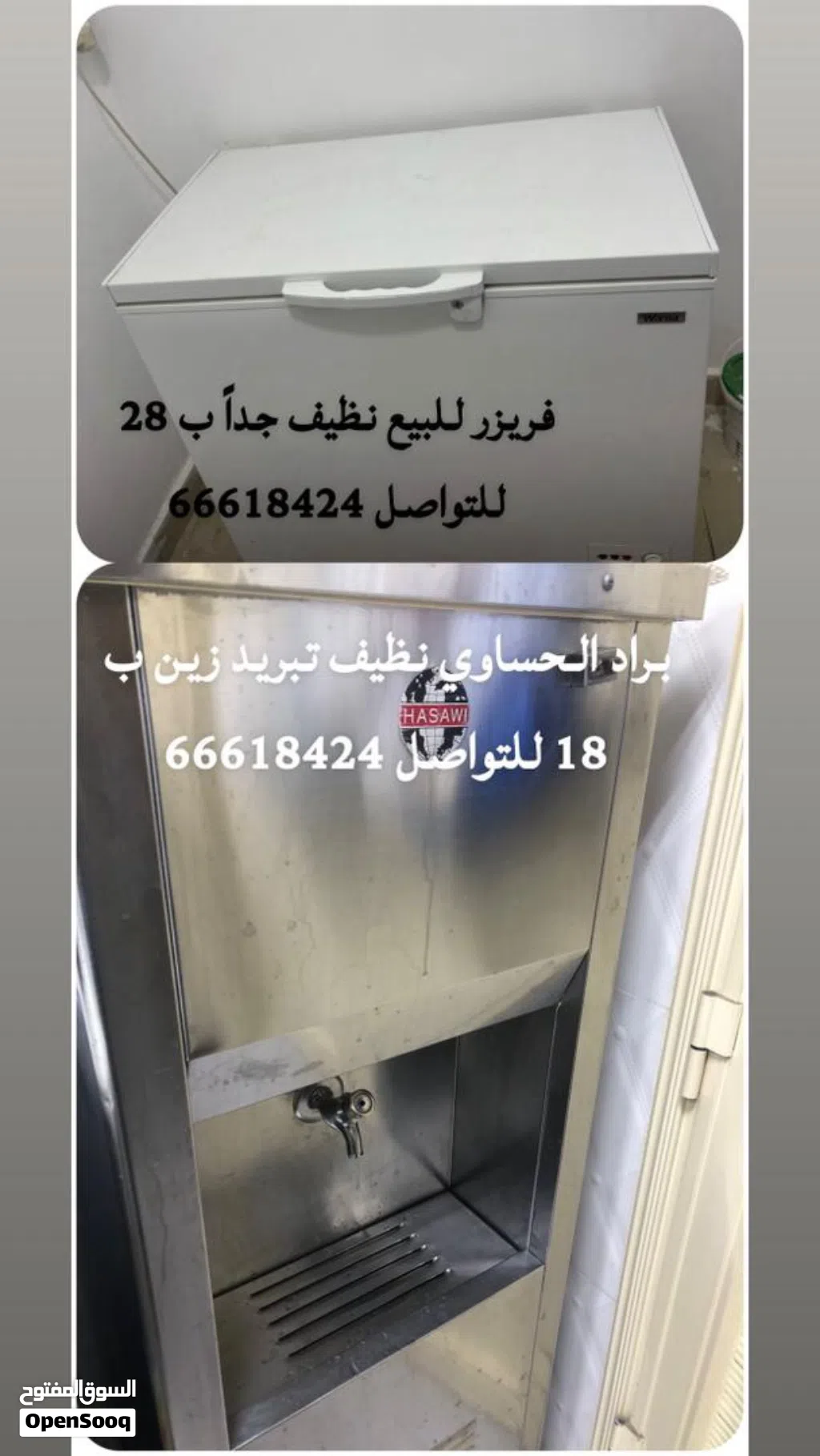 للبيع فريزر وبراد شغالين مية بالمية تبريد ممتاز ونضاافتهم عالية سبب البيع السفر