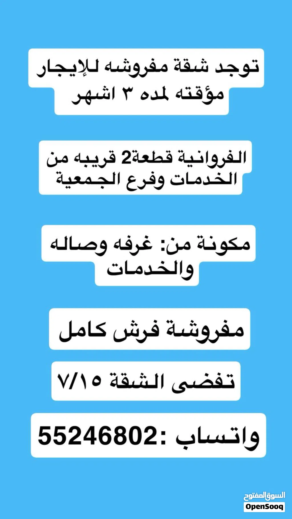 شقه مفروشه غرفه وصاله