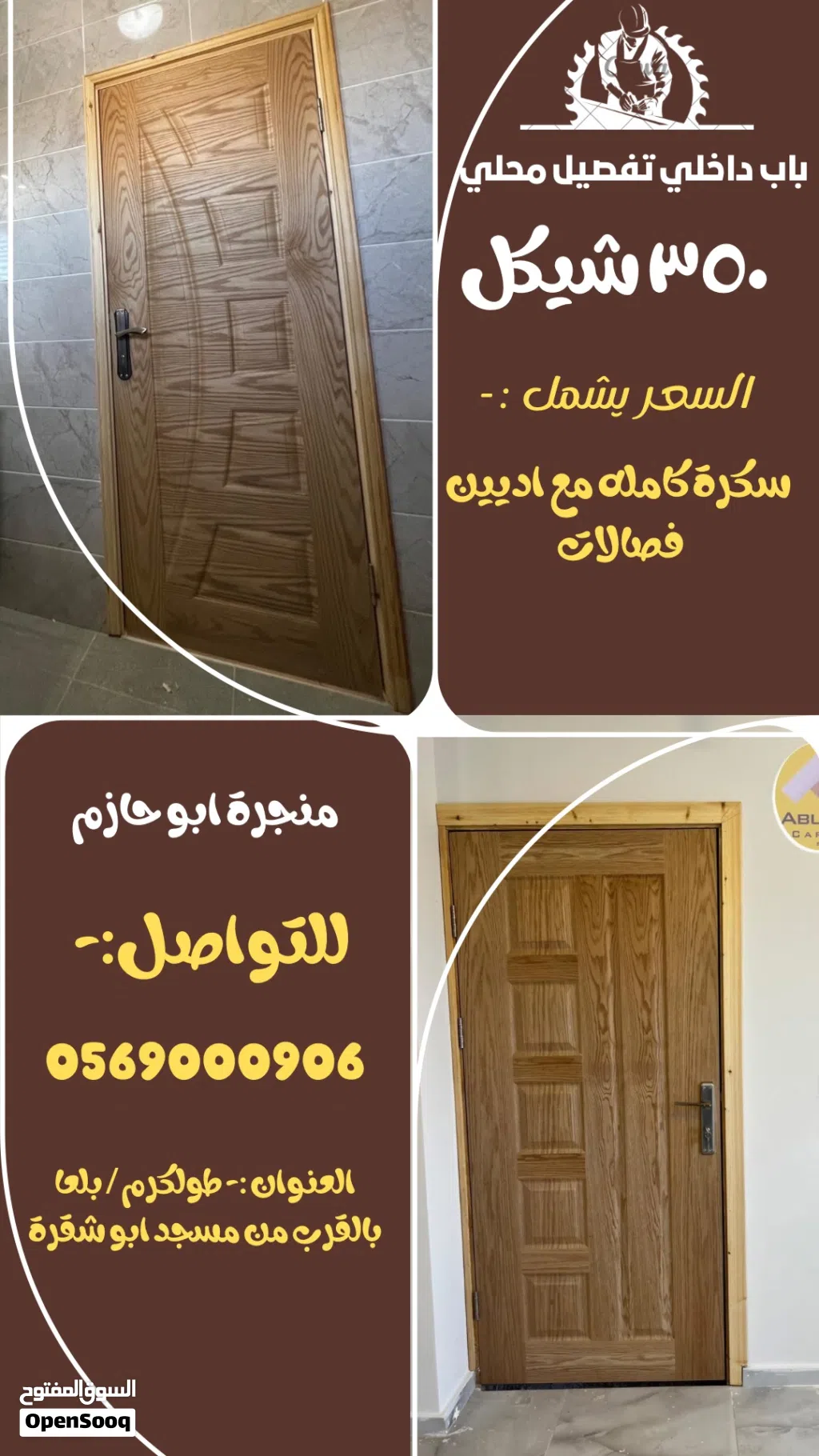 ابواب داخليه خشب