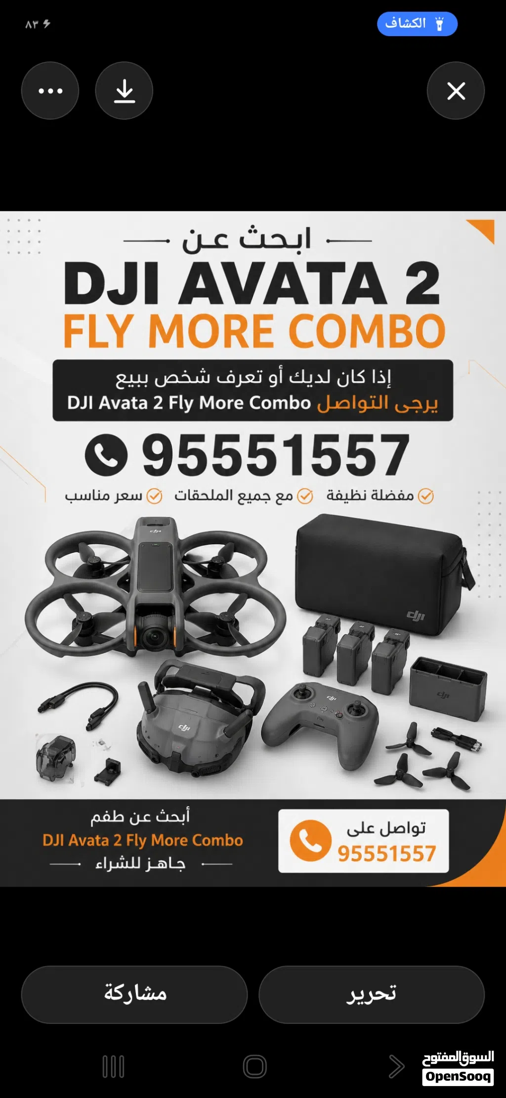 مطلوب DJI Avata 2 bo