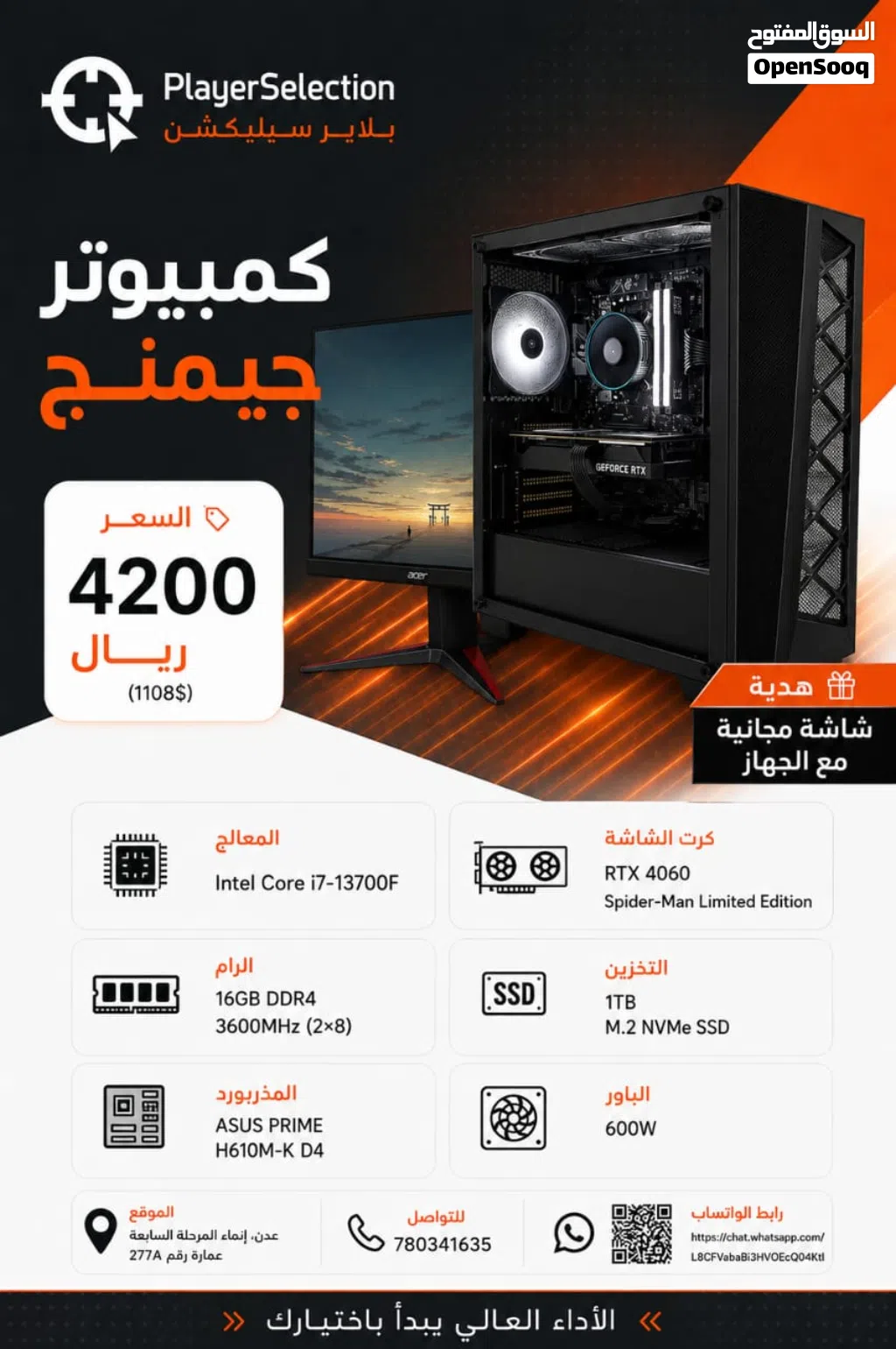 كمبيوتر جيمنج Rtx 4060 مع شاشة مجانا