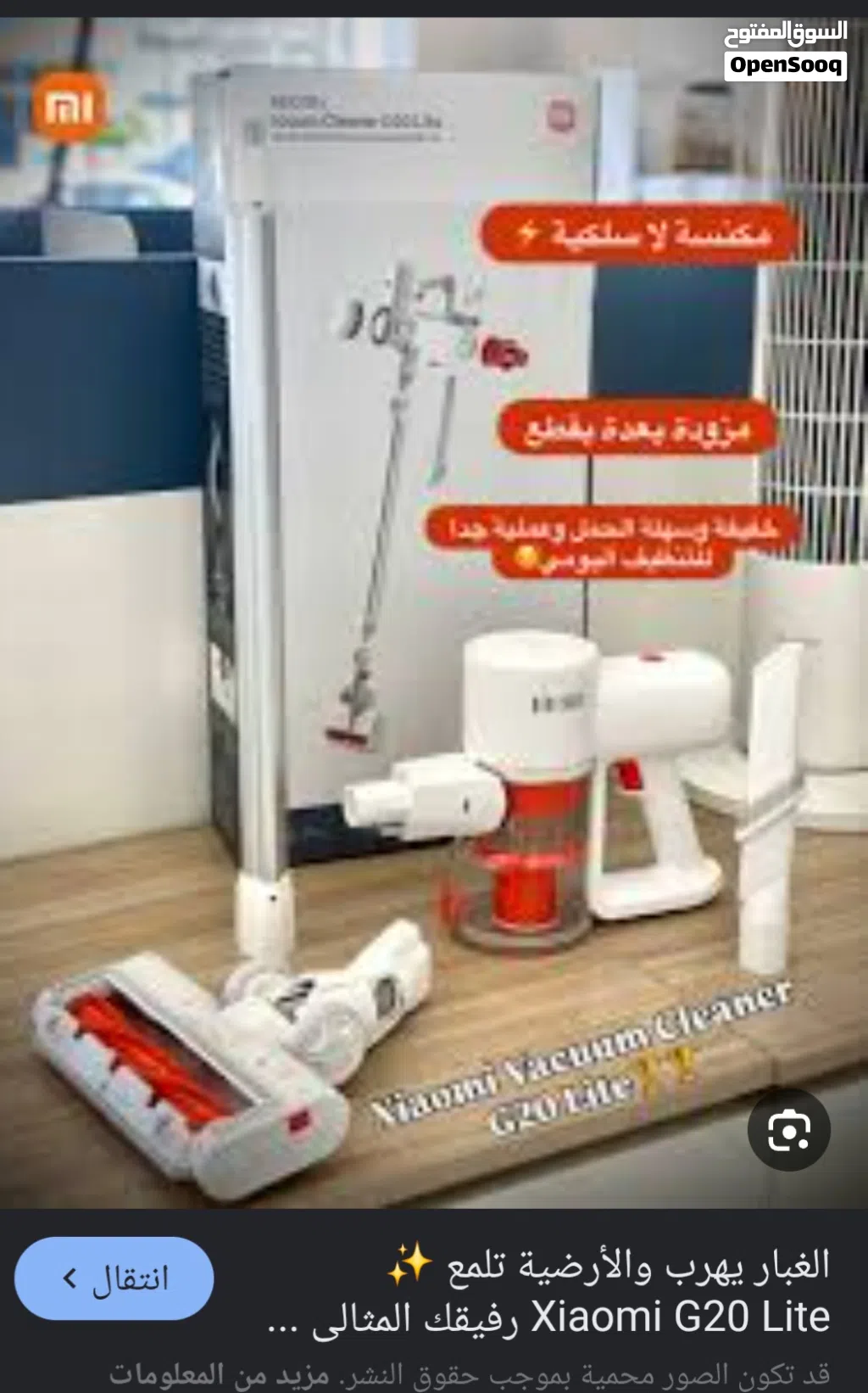 مكنسة شاومي