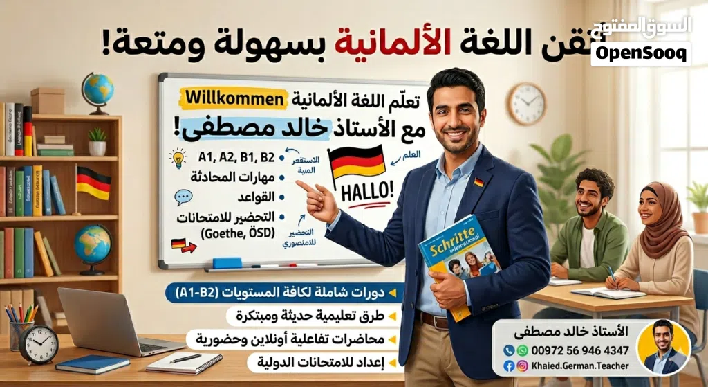 تعلم اللغة الألمانية