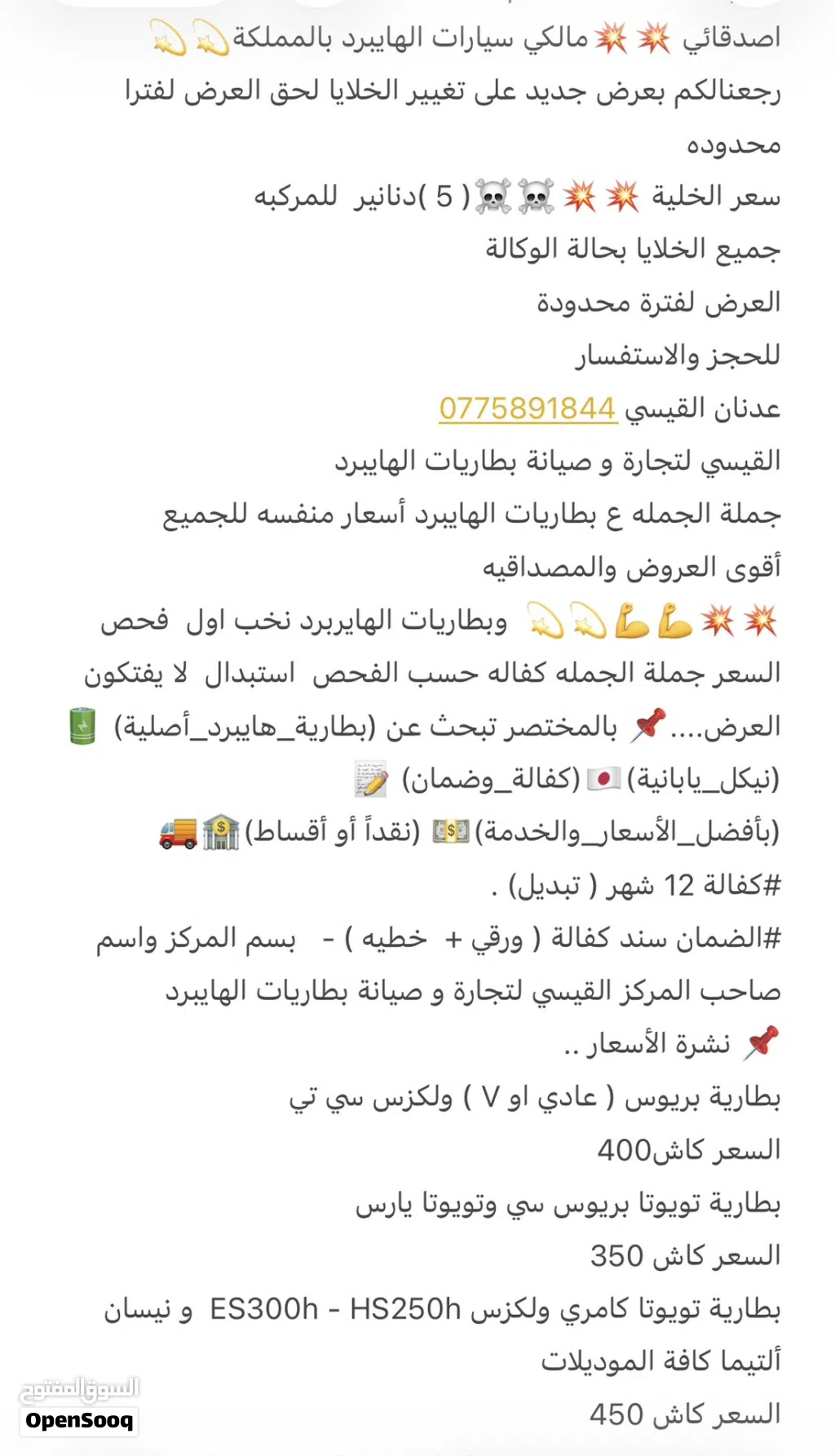 تجارة وصيانة بطاريات الهايبرد