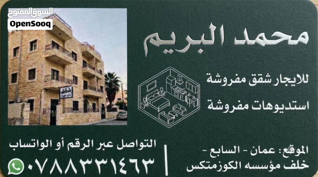 شقق للايجار مفروشه يومي وموجود استديوهات للايجار يومي