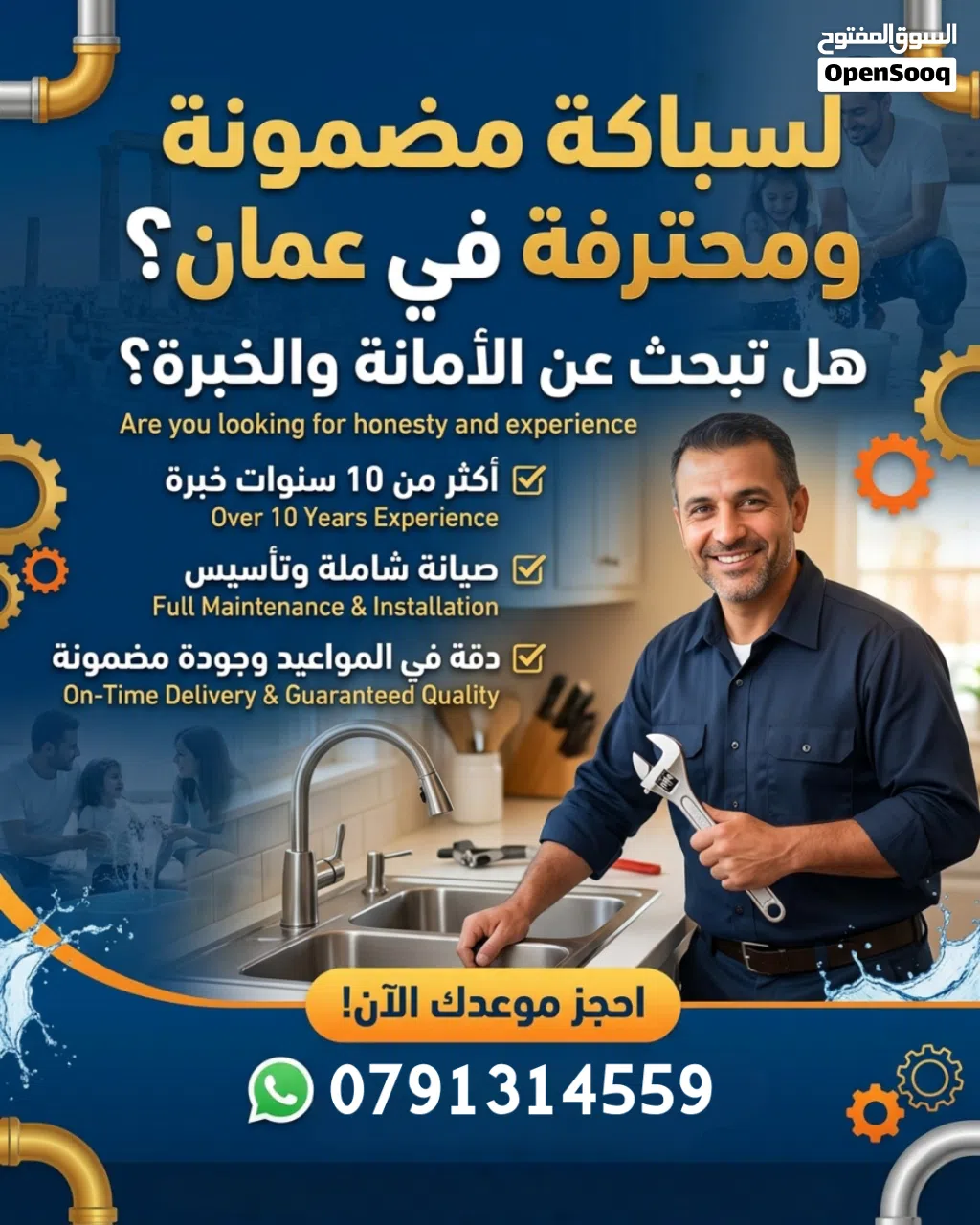 مواسرجي وخدمات سباكة