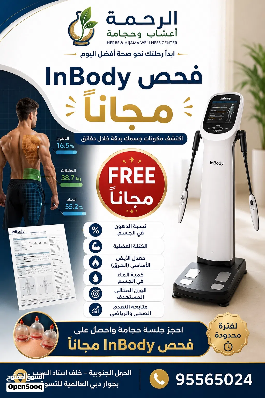 الرحمة (أعشاب وحجامه)