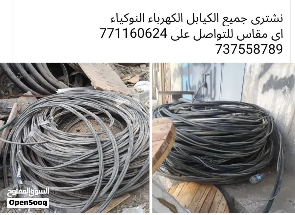 نشتري جميع الكيابل الكهرباء النوكياء أي مقاس