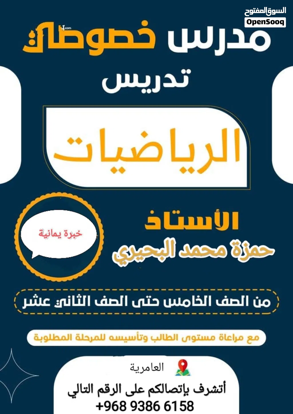 مدرس خصوصي رياضيات فيزياء من خامس الي الثاني عشر