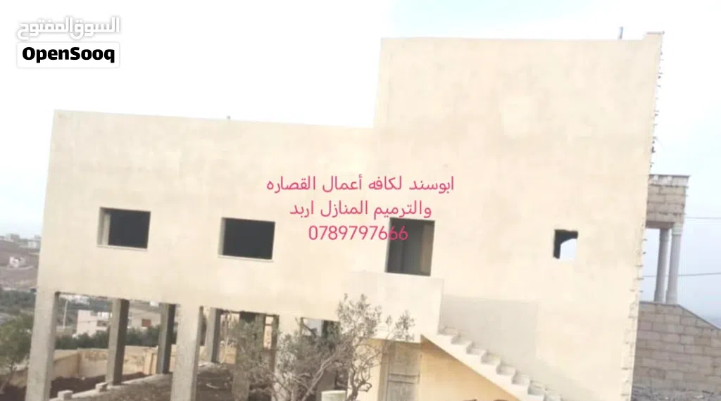 معلم قصاره في اربد وترميم المنازل