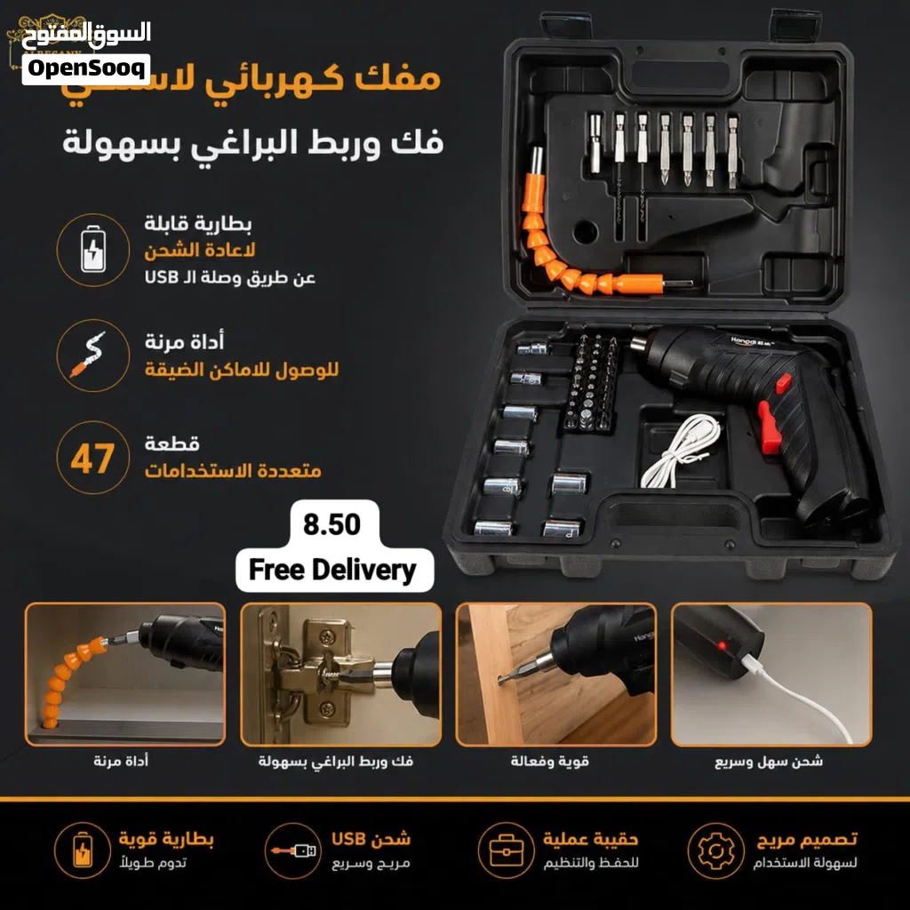مفك براغي كهربائي لاسلكي عملي وعصري لكل بيت * فك وربط البراغي بسهولة وكفاءة * يحتوي على 47 قط