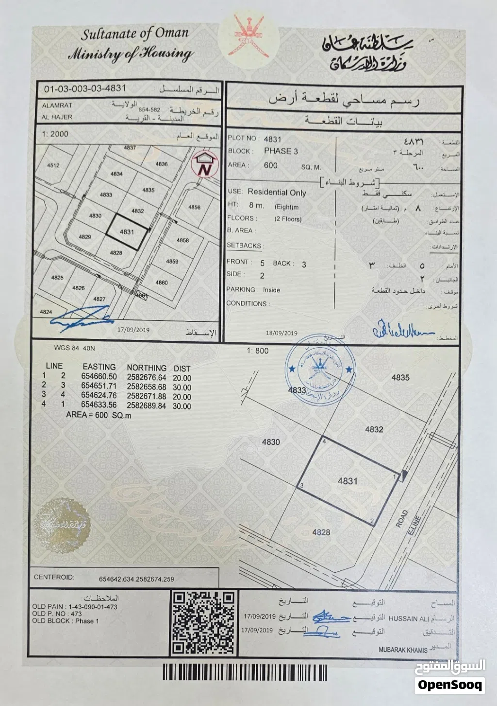 أرض سكنية في الحاجر